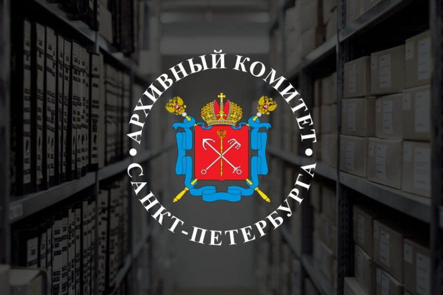 <span>Следующий</span>6 проектов для Архивного комитета Санкт-Петербурга